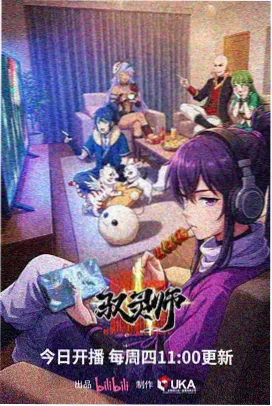 雾山五行录 动漫在线